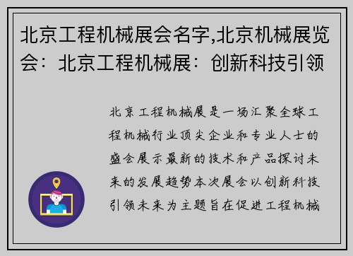 北京工程机械展会名字,北京机械展览会：北京工程机械展：创新科技引领未来