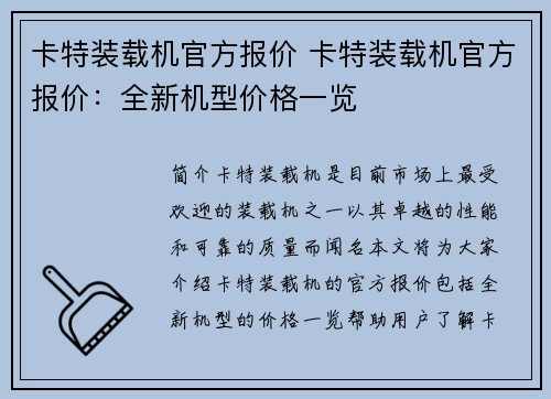 卡特装载机官方报价 卡特装载机官方报价：全新机型价格一览