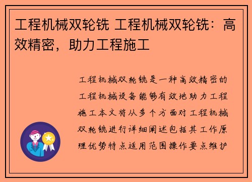 工程机械双轮铣 工程机械双轮铣：高效精密，助力工程施工