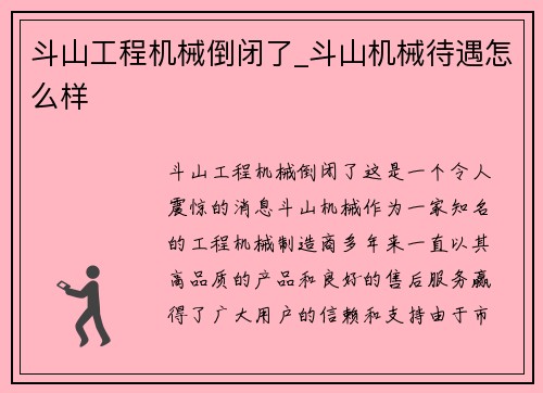 斗山工程机械倒闭了_斗山机械待遇怎么样