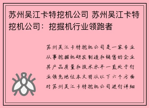 苏州吴江卡特挖机公司 苏州吴江卡特挖机公司：挖掘机行业领跑者