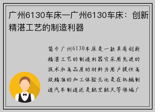 广州6130车床—广州6130车床：创新精湛工艺的制造利器